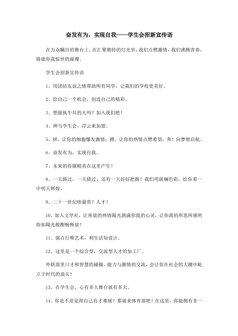 奋发有为实现自我——学生会招新宣传语