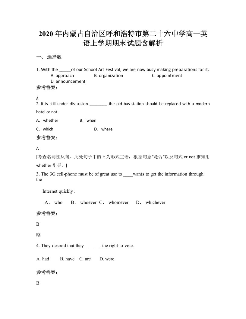 2020年内蒙古自治区呼和浩特市第二十六中学高一英语上学期期末试题含解析