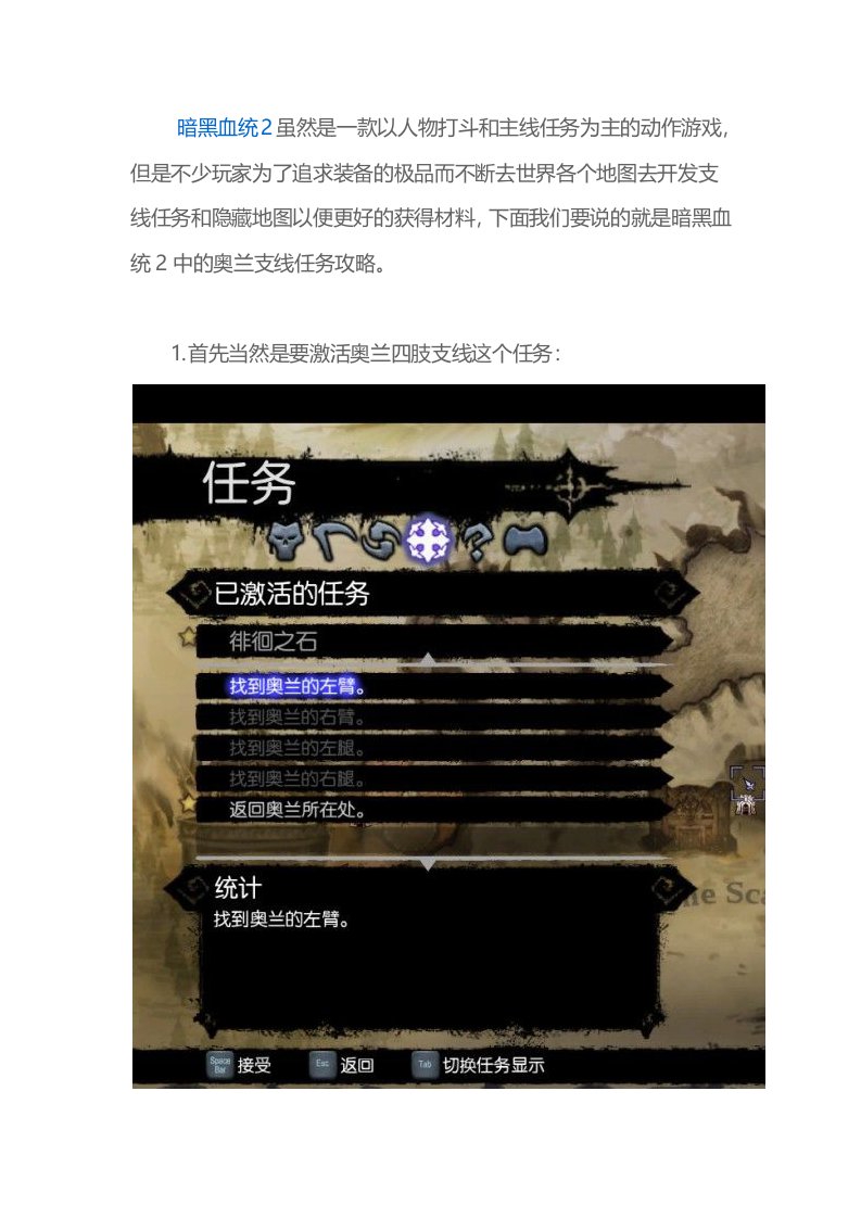 暗黑血统2图文攻略