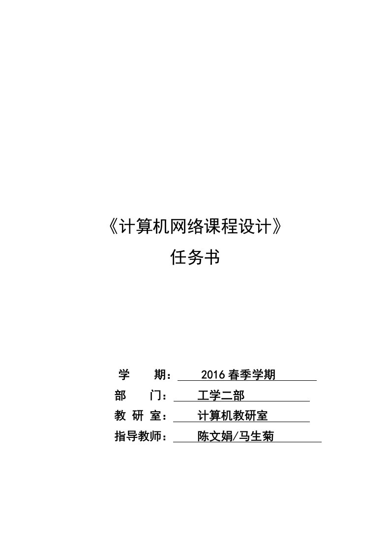 中小型医院网络工程设计方案-网络技术课程设计