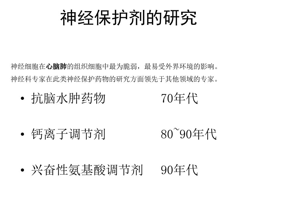 依达拉奉在急诊ICU溶栓联用研究脑出血脑水肿心肌梗死肺功能保护应用