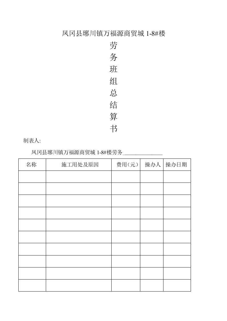 劳务班组结算单