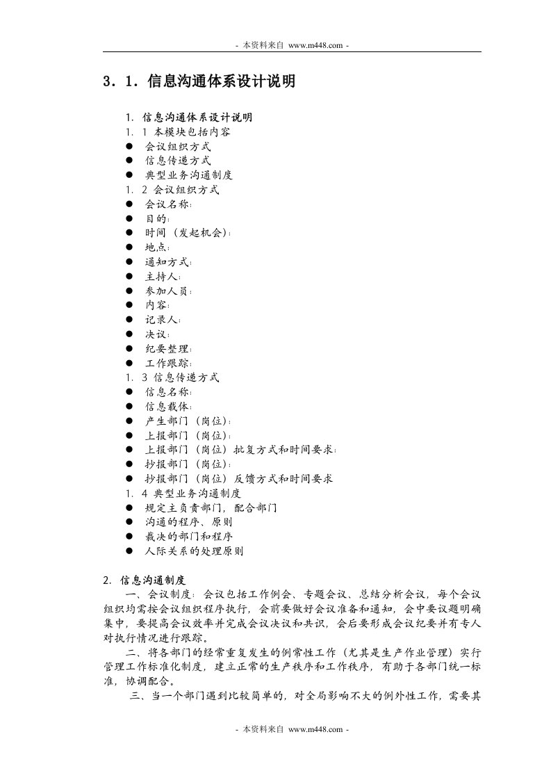 《伊利乳业公司信息沟通与汇报制度体系设计报告》(83页)-沟通技巧