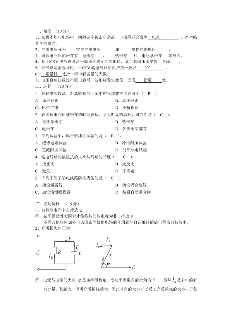 长沙理工大学高电压技术考试试题