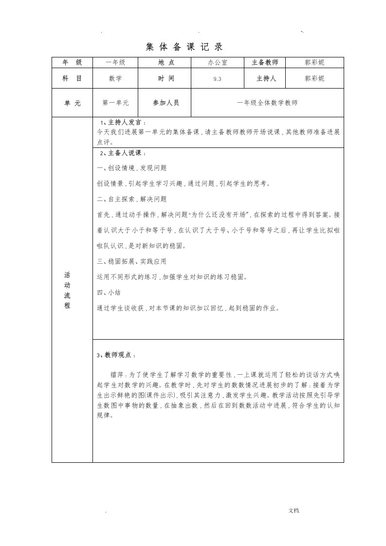 一上数学集体备课活动记录表