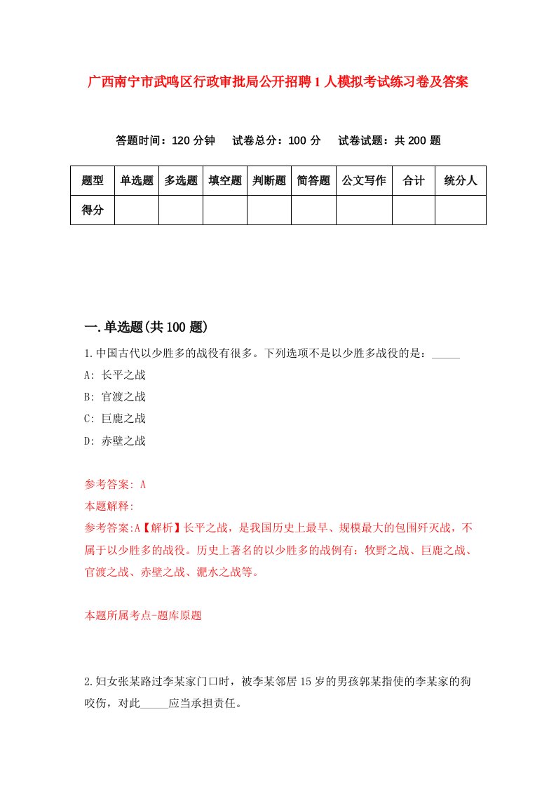 广西南宁市武鸣区行政审批局公开招聘1人模拟考试练习卷及答案第7次