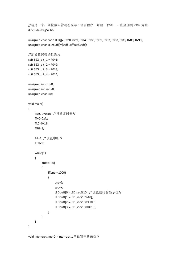 数码管动态显示c语言程序