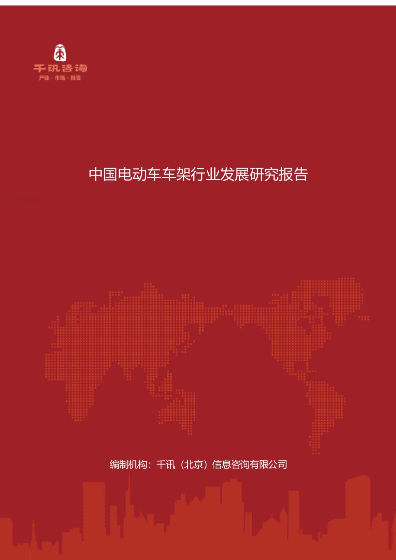 中国电动车车架行业发展研究报告