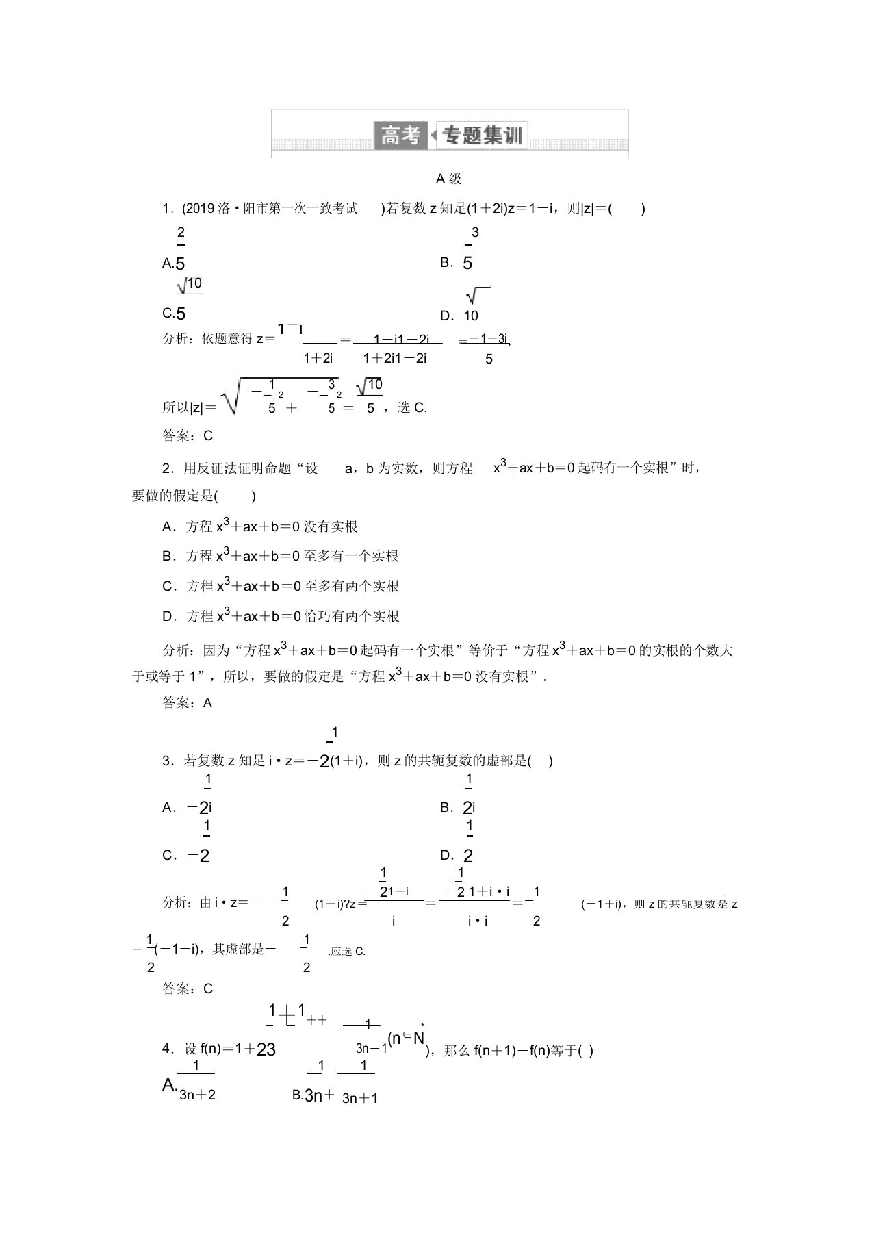 2019届高三数学(文)二轮复习专题集训专题1集合常用逻辑用语平面向量附属算法推理与证明13