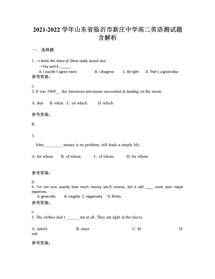 2021-2022学年山东省临沂市新庄中学高二英语测试题含解析