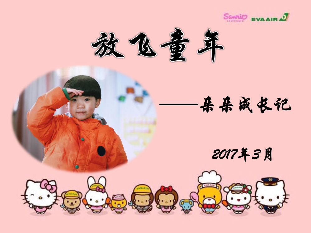 幼儿成长档案