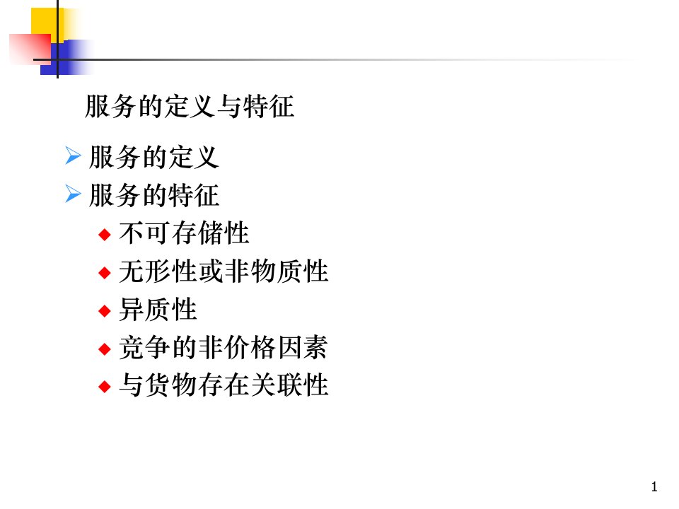 国际贸易国际服务贸易ppt课件