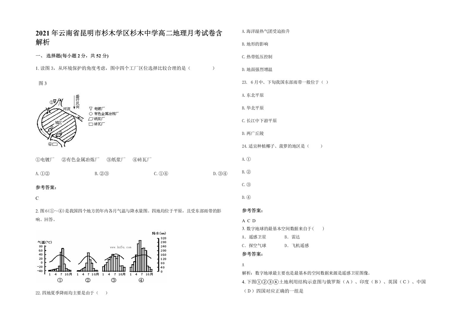 2021年云南省昆明市杉木学区杉木中学高二地理月考试卷含解析