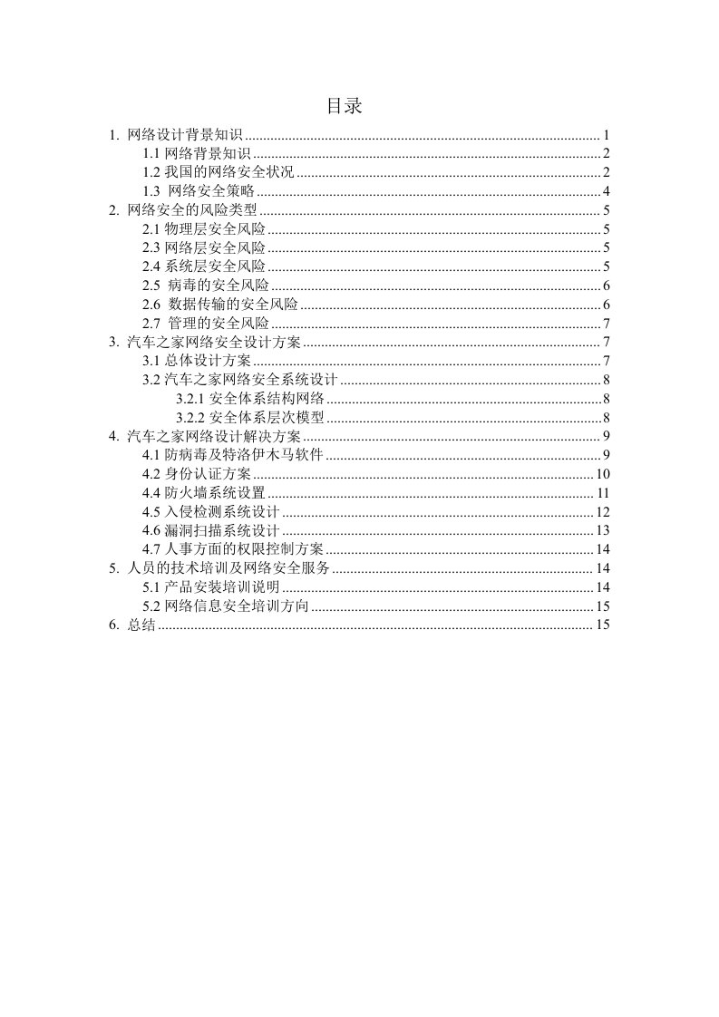 汽车之家网络设计方案