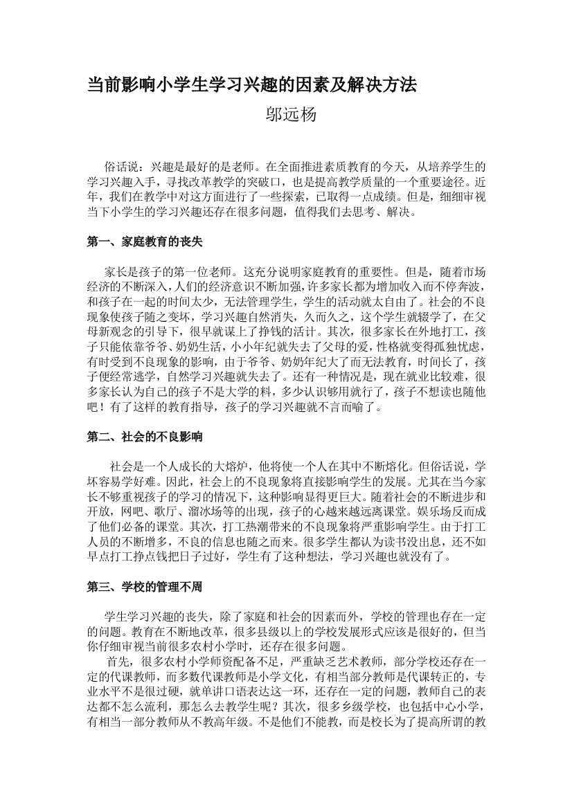 以后影响小师长教师进修兴趣的成分及处理方法