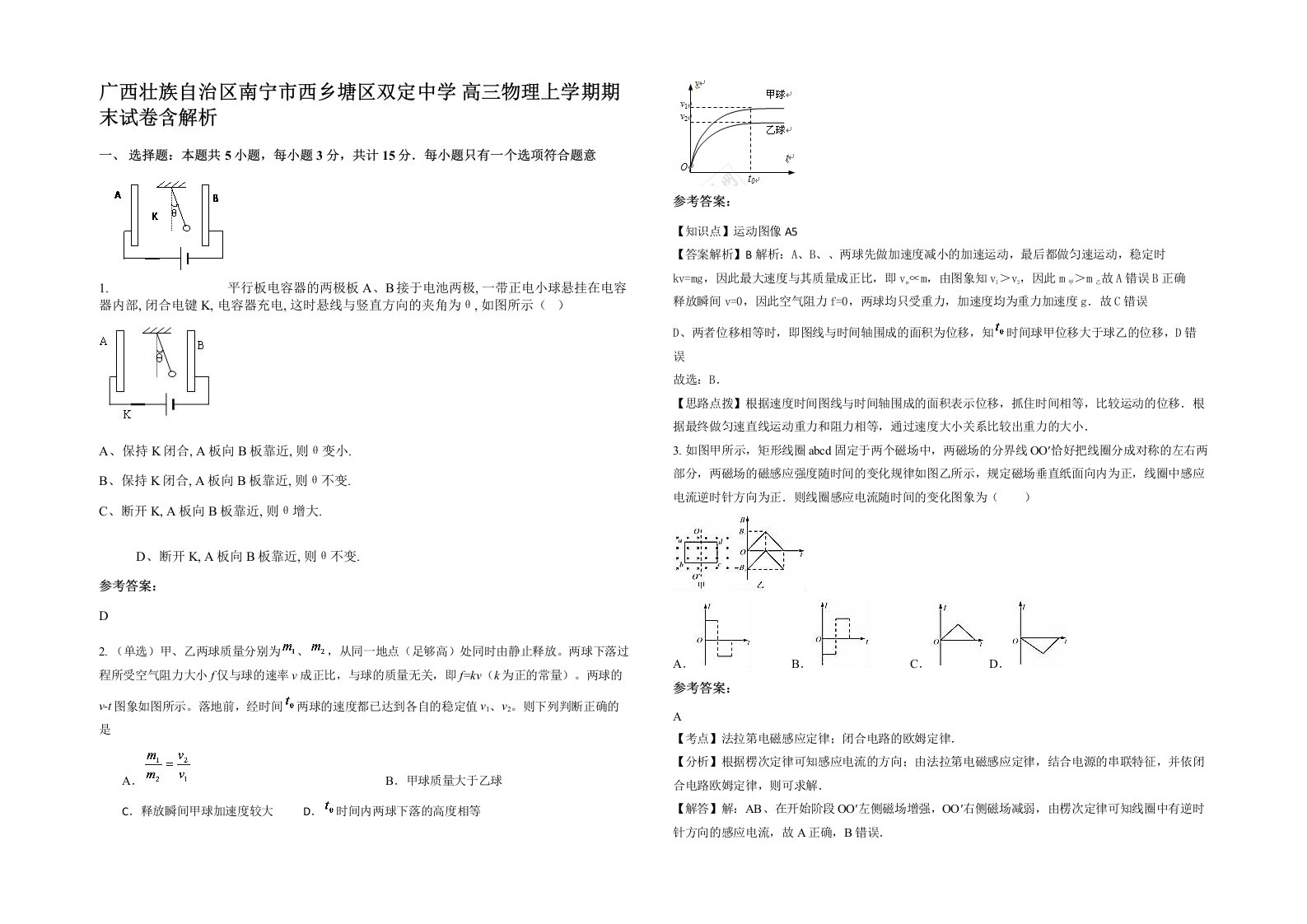 广西壮族自治区南宁市西乡塘区双定中学高三物理上学期期末试卷含解析