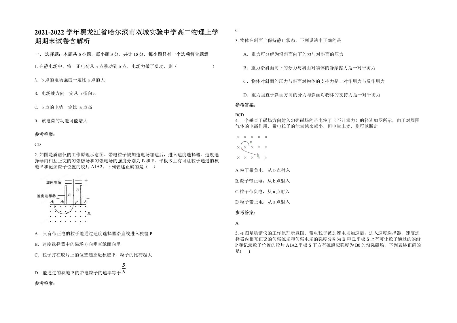 2021-2022学年黑龙江省哈尔滨市双城实验中学高二物理上学期期末试卷含解析