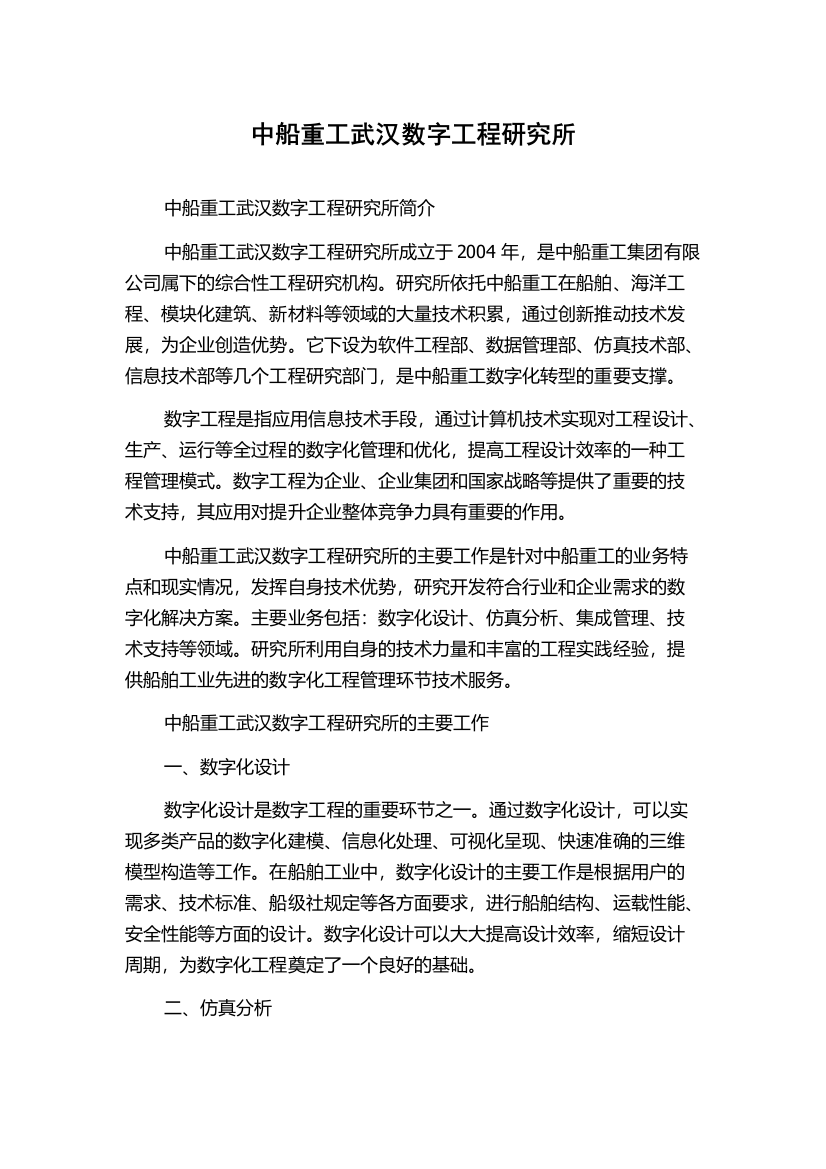 中船重工武汉数字工程研究所