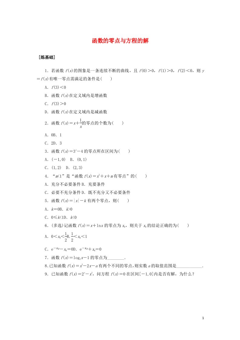 2021_2022学年新教材高中数学课时作业37函数的零点与方程的解含解析新人教A版必修第一册