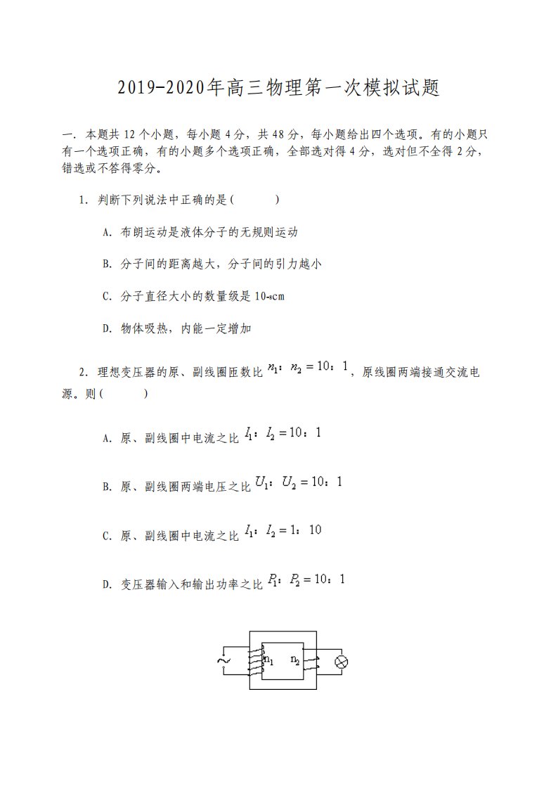 高三物理第一次模拟试题