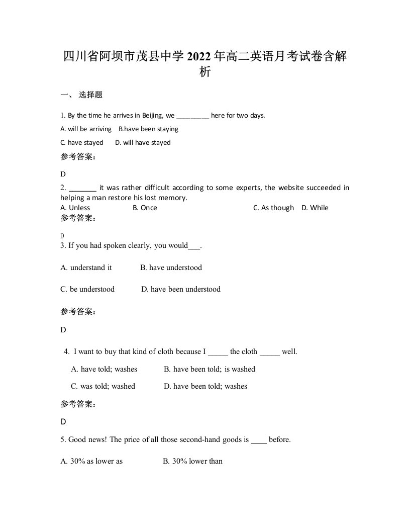 四川省阿坝市茂县中学2022年高二英语月考试卷含解析