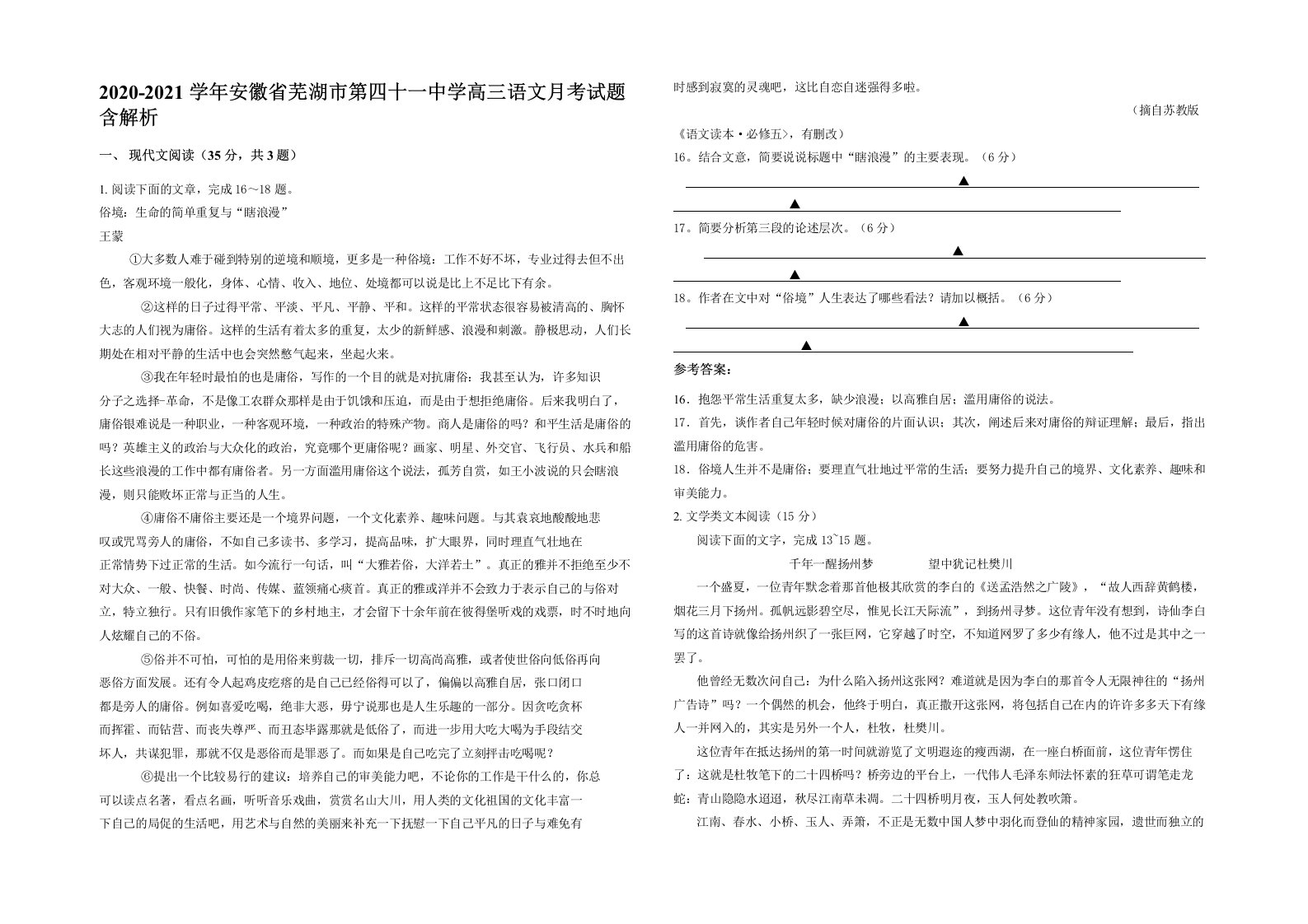 2020-2021学年安徽省芜湖市第四十一中学高三语文月考试题含解析