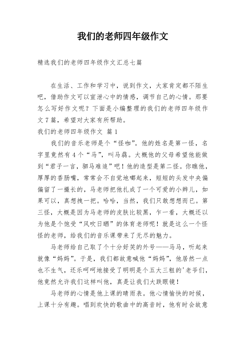 我们的老师四年级作文_3