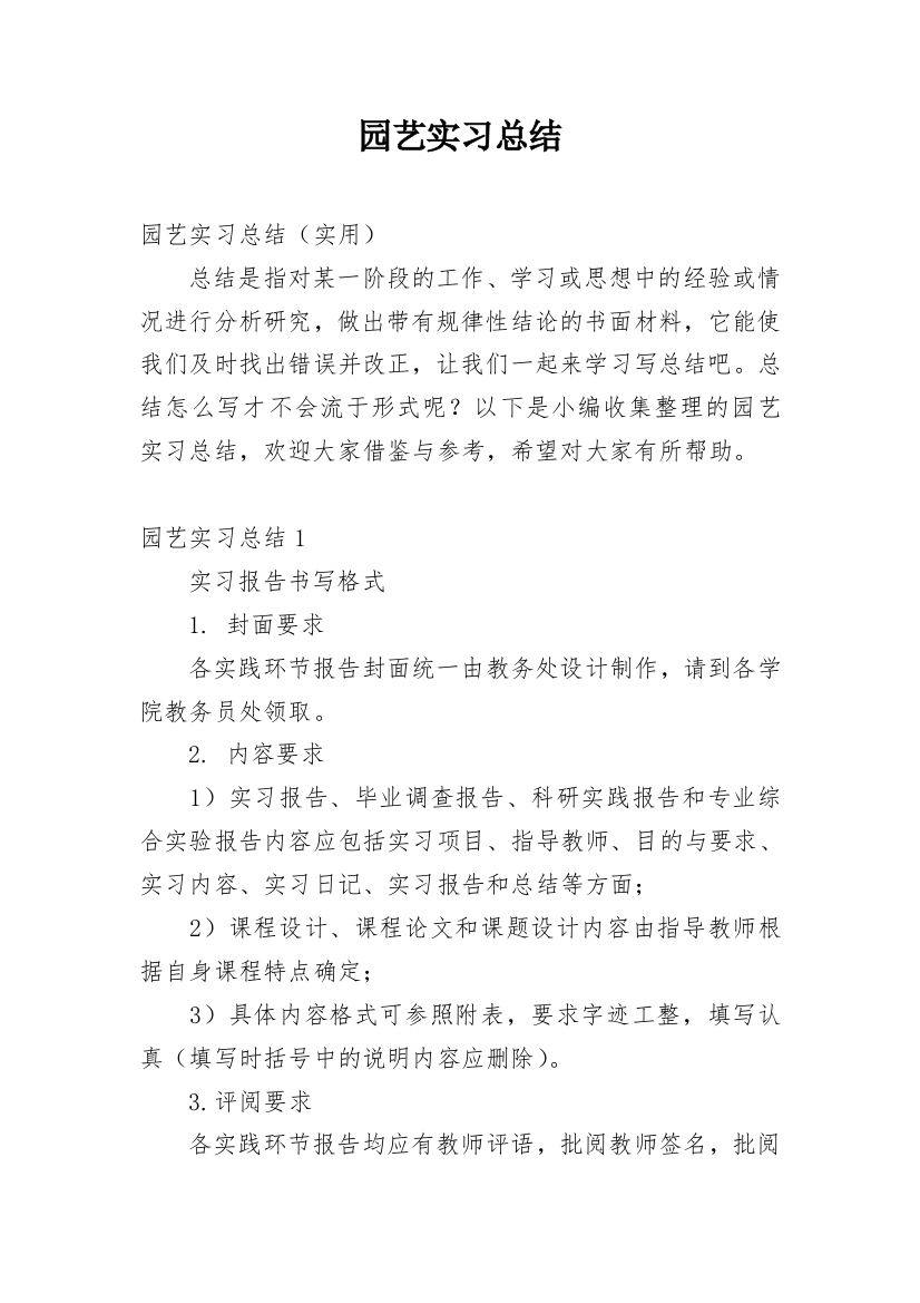 园艺实习总结_29