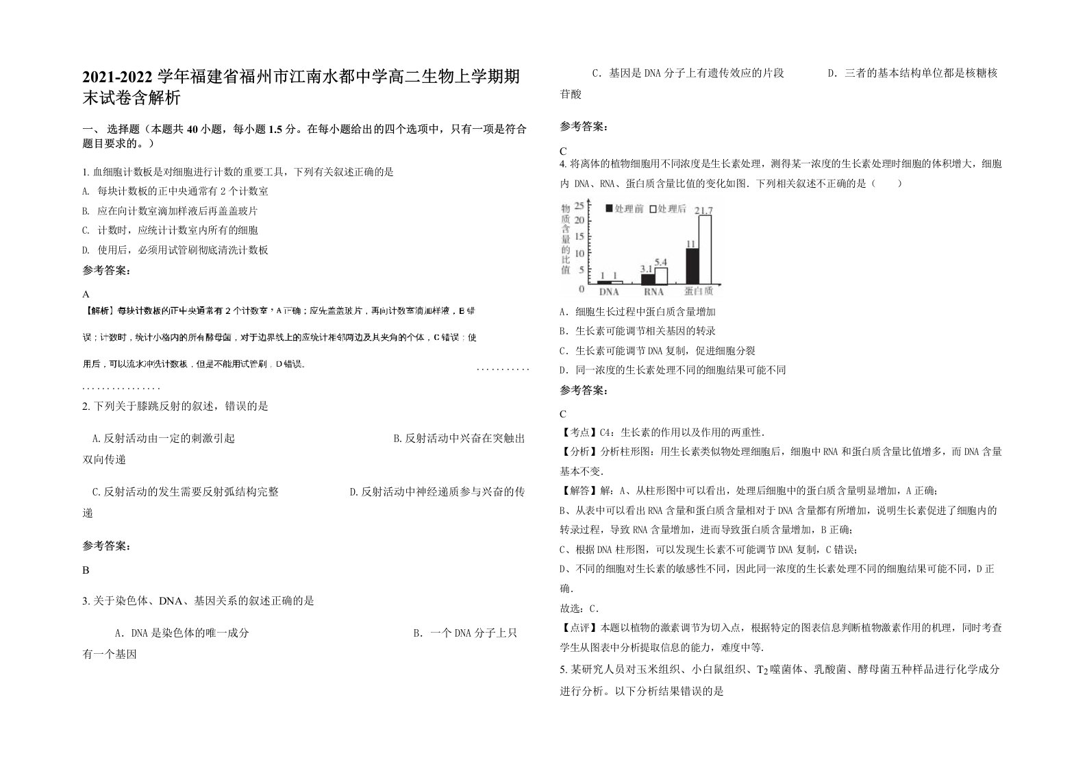 2021-2022学年福建省福州市江南水都中学高二生物上学期期末试卷含解析