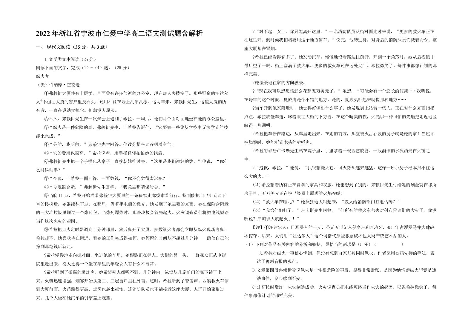 2022年浙江省宁波市仁爰中学高二语文测试题含解析