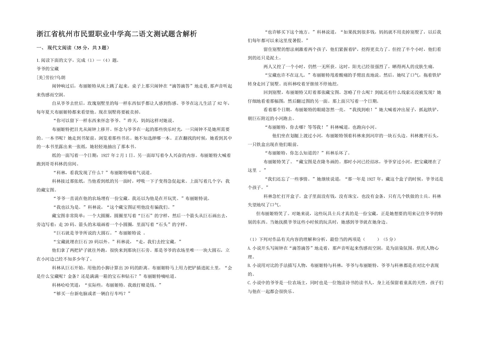 浙江省杭州市民盟职业中学高二语文测试题含解析