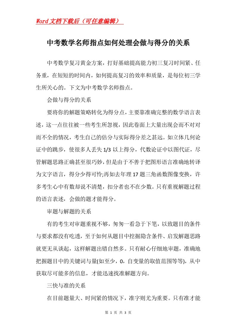 中考数学名师指点如何处理会做与得分的关系