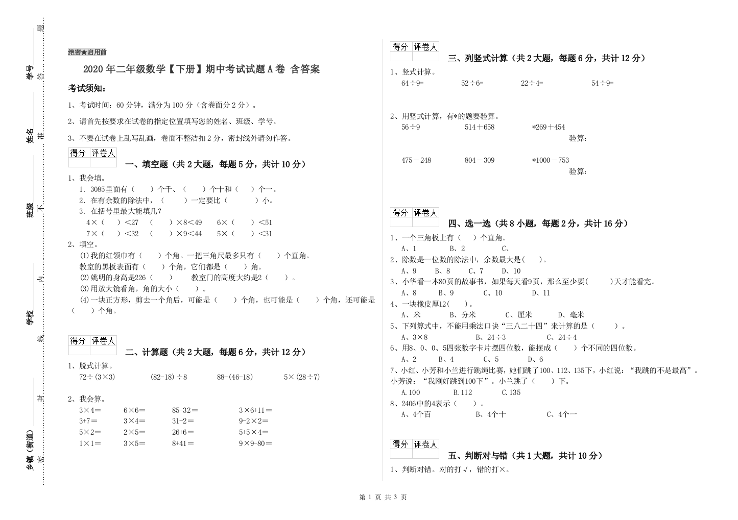 2020年二年级数学下册期中考试试题A卷-含答案