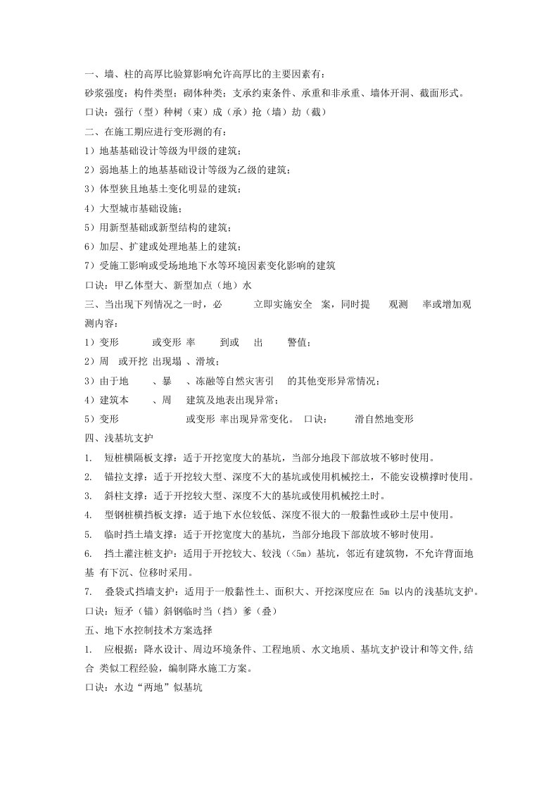 2018年一建建造师(建筑)李佳升口诀总结及模拟案例简答总结