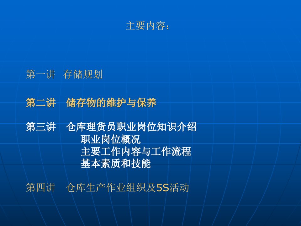 精选某电化集团储存技术与5S活动ppt132页