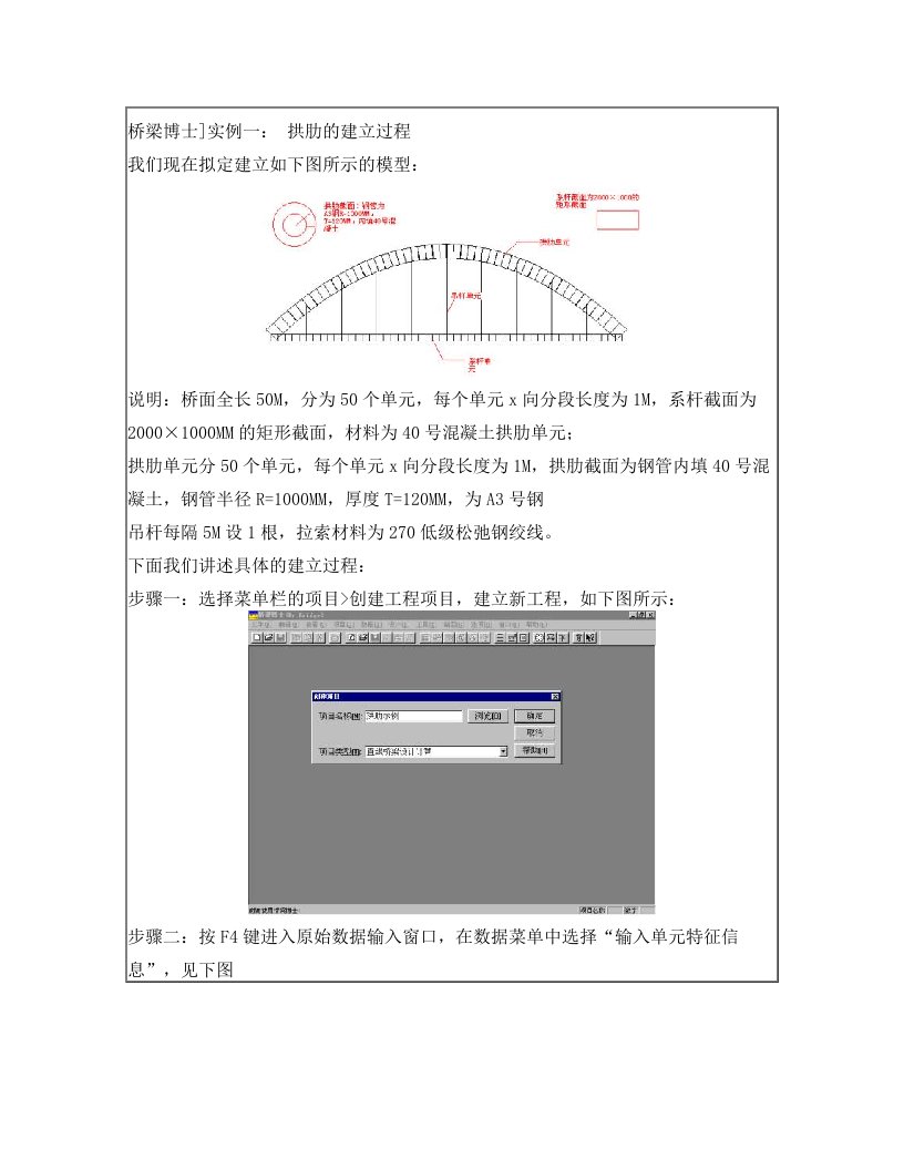 桥梁博士拱肋的建立过程