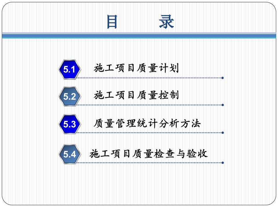 施工项目质量管理课件