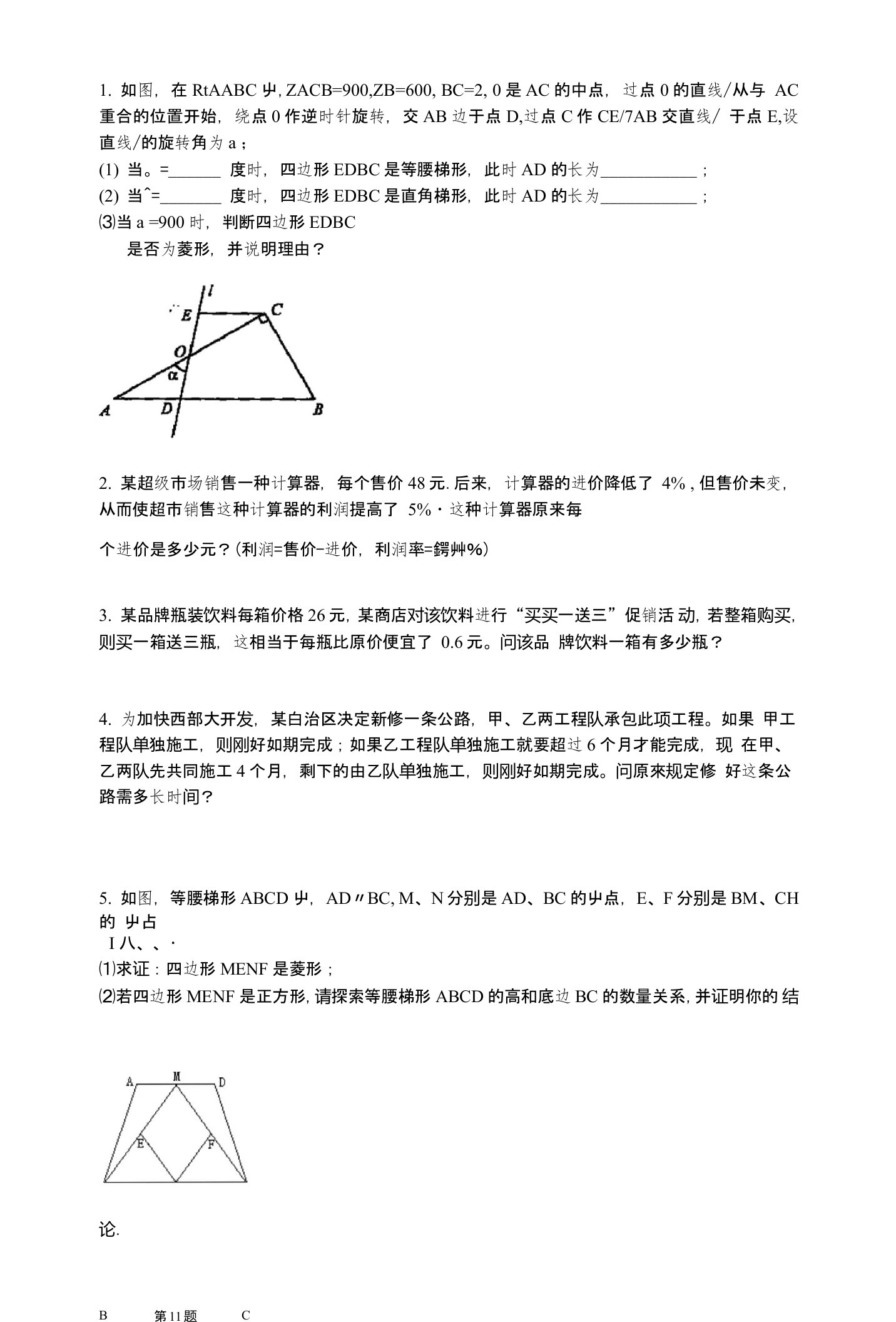 初二部分数学题集锦