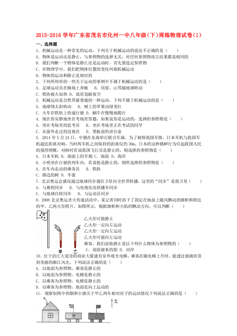 八年级物理下学期周练试卷1含解析-新人教版