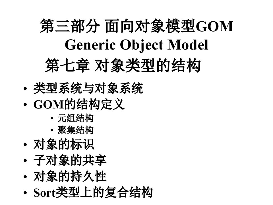 《面向对象模型》PPT课件