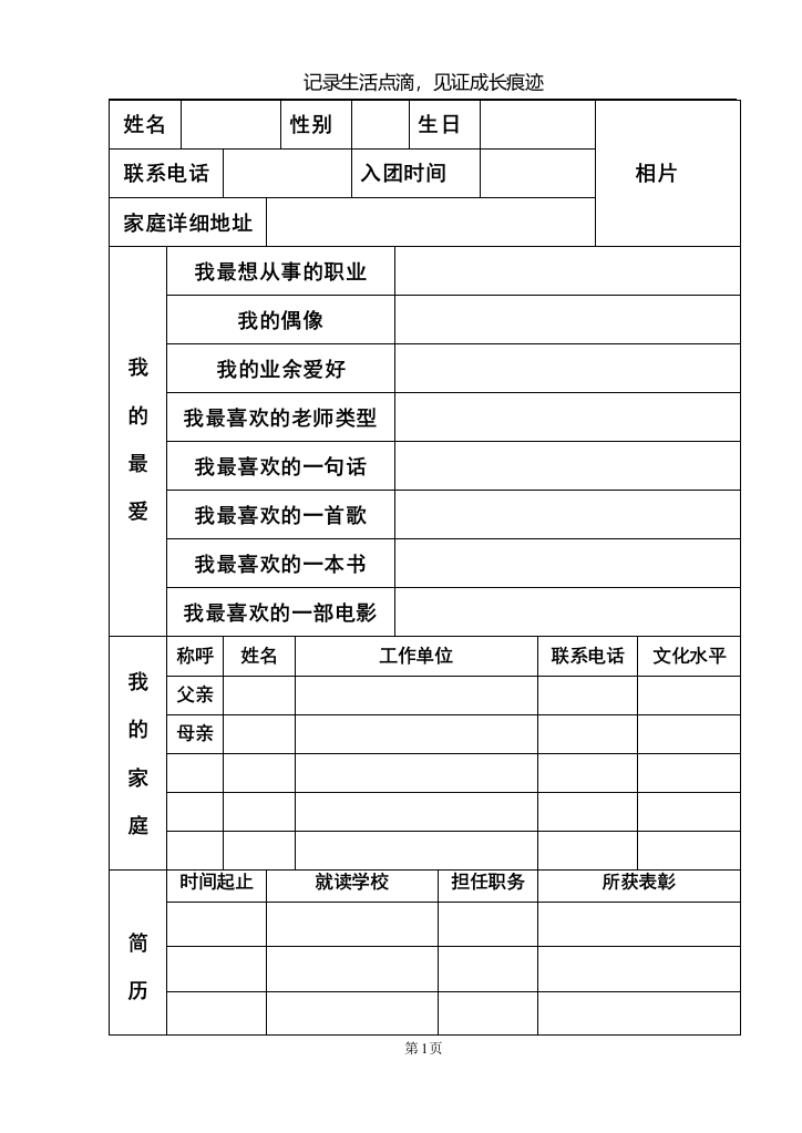 怀德小学三年级学生成长档案