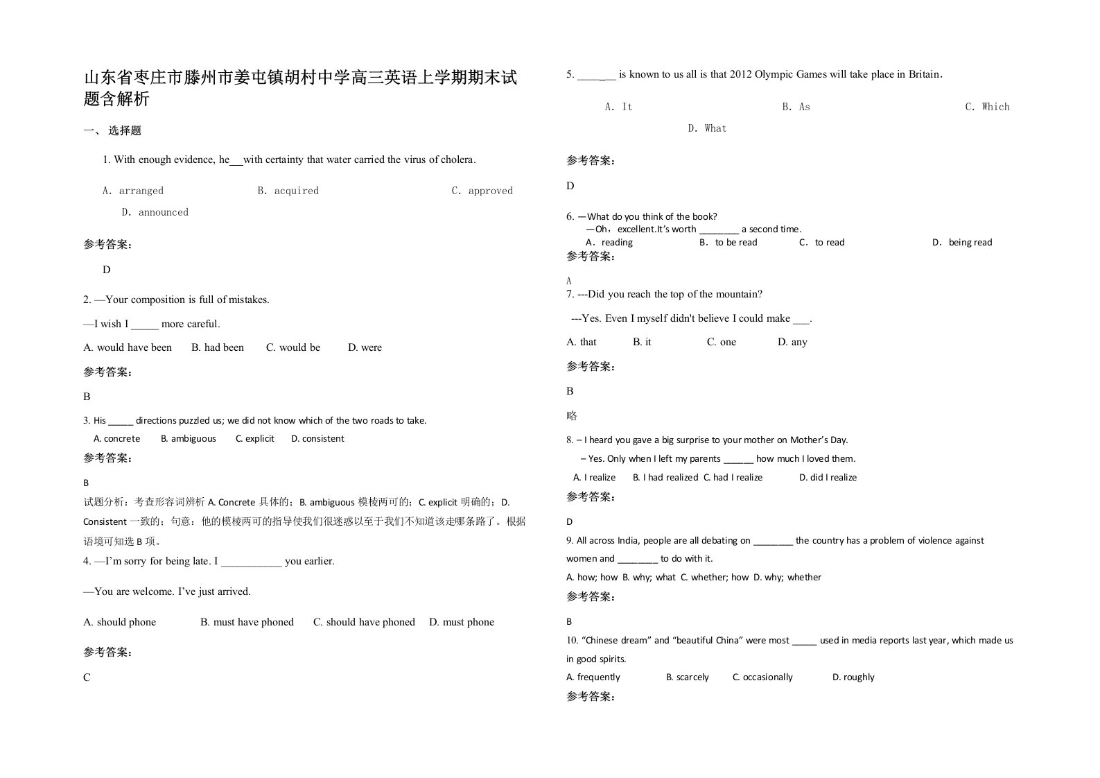 山东省枣庄市滕州市姜屯镇胡村中学高三英语上学期期末试题含解析