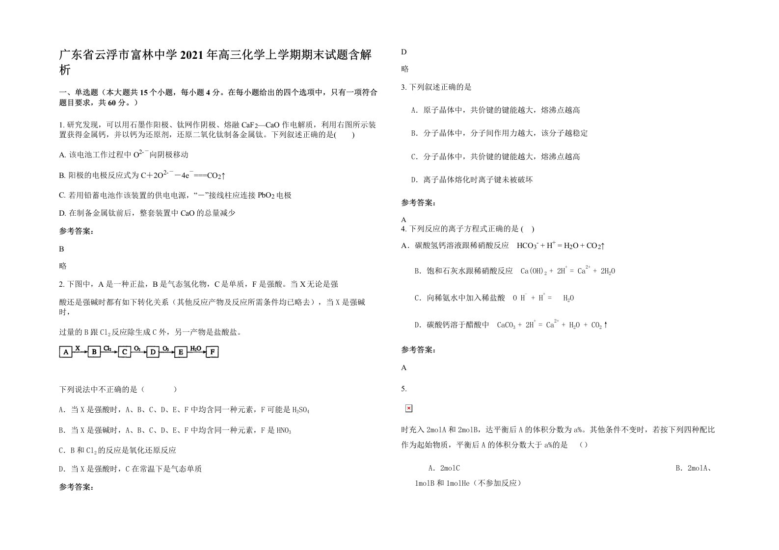 广东省云浮市富林中学2021年高三化学上学期期末试题含解析