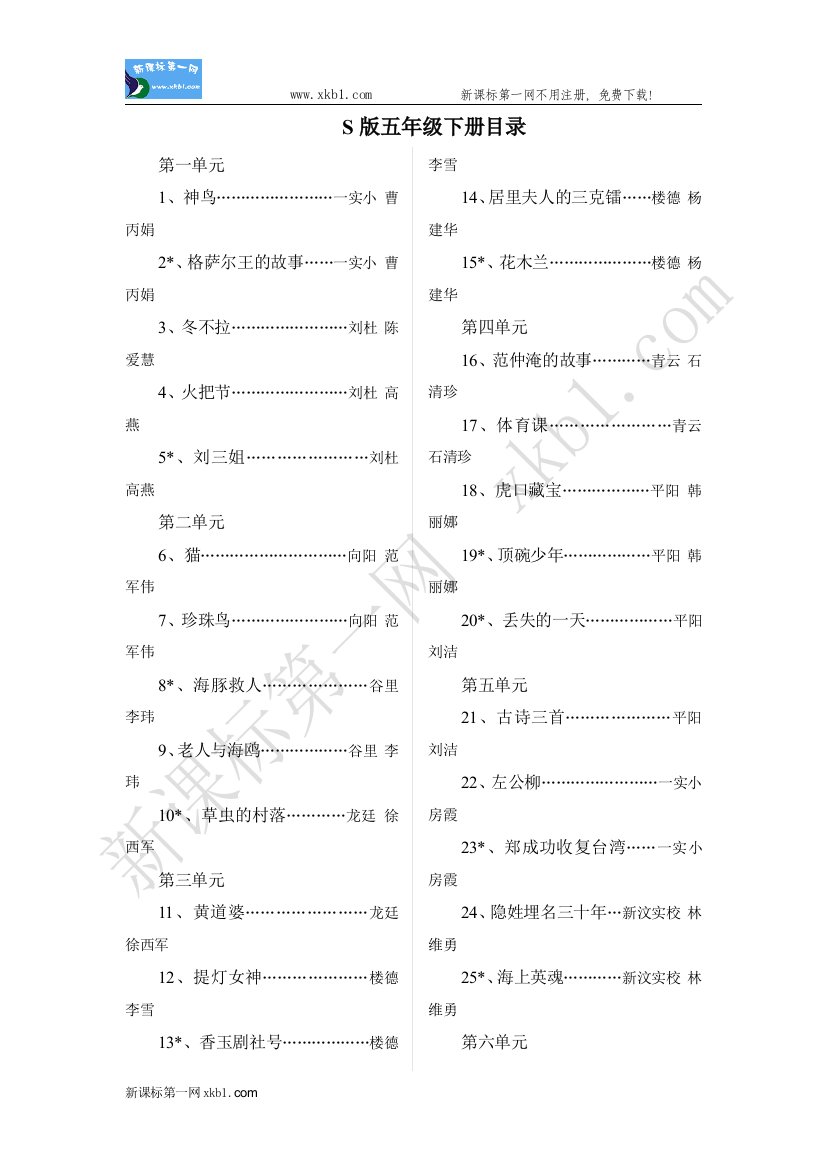 语文S版五年级下册