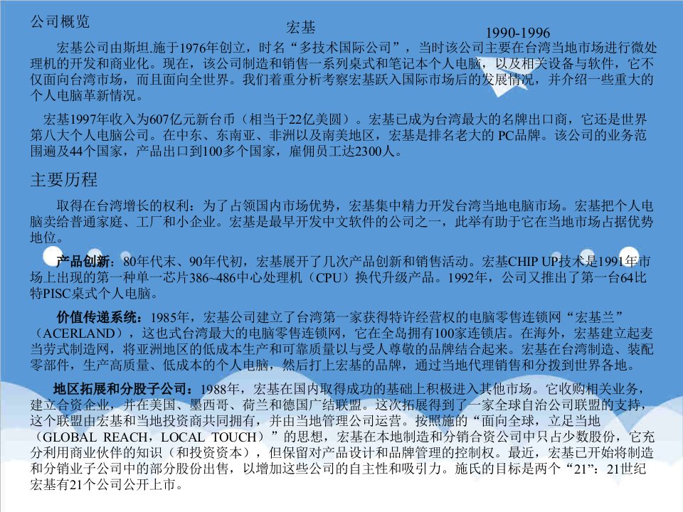 管理知识-企业管理百个公司概况颜