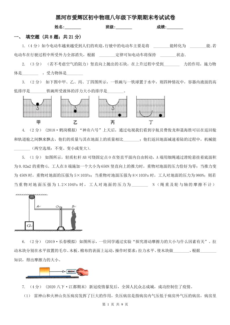 黑河市爱辉区初中物理八年级下学期期末考试试卷