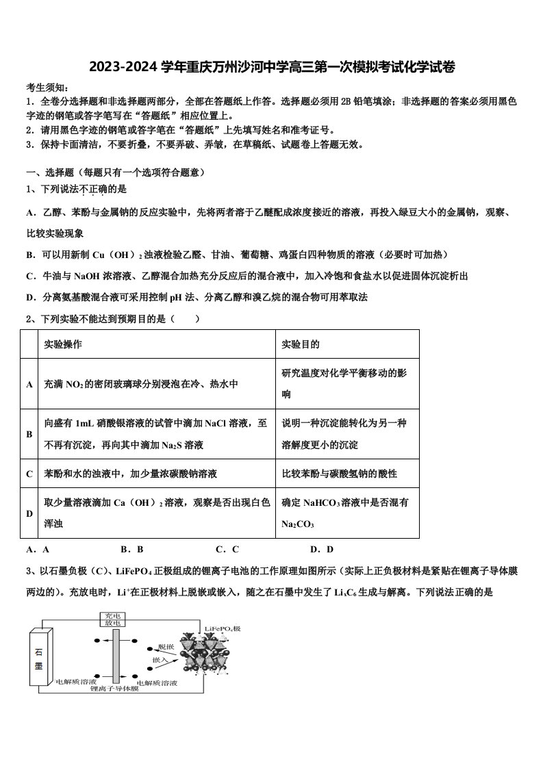 2023-2024学年重庆万州沙河中学高三第一次模拟考试化学试卷含解析