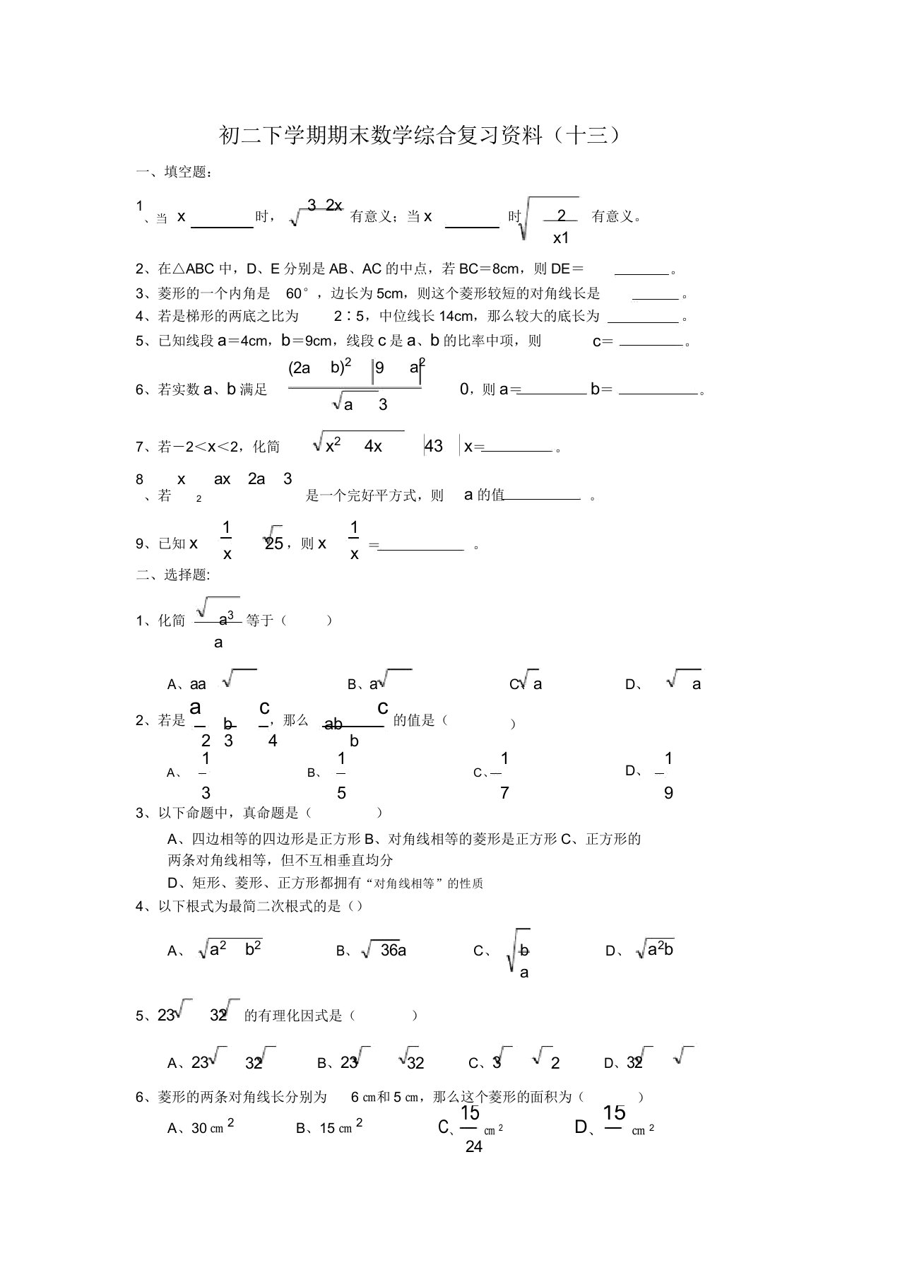 2020年初二下学期期末数学综合复习资料(十三)