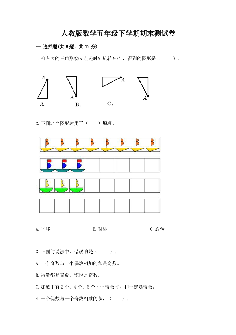 人教版数学五年级下学期期末测试卷含完整答案【精品】