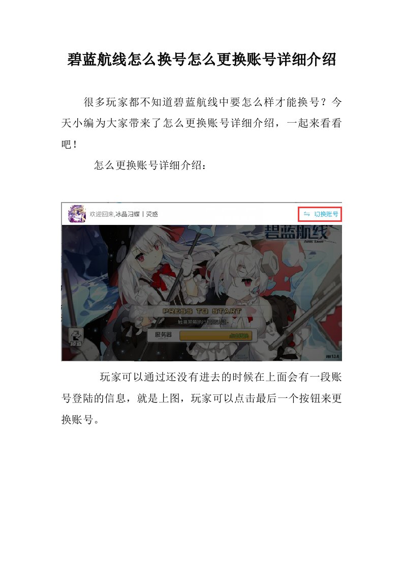 碧蓝航线怎么换号怎么更换账号详细介绍